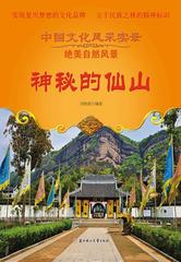神秘的仙山