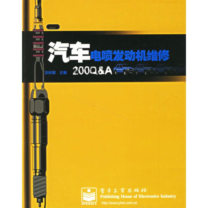 汽车电喷发动机维修200 Q&A