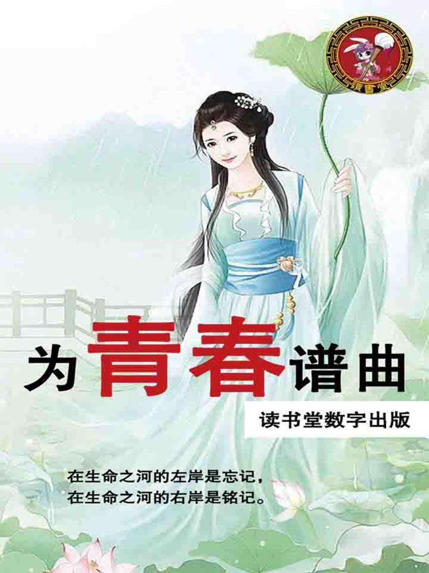 为青春谱曲