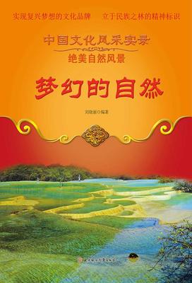 梦幻的自然