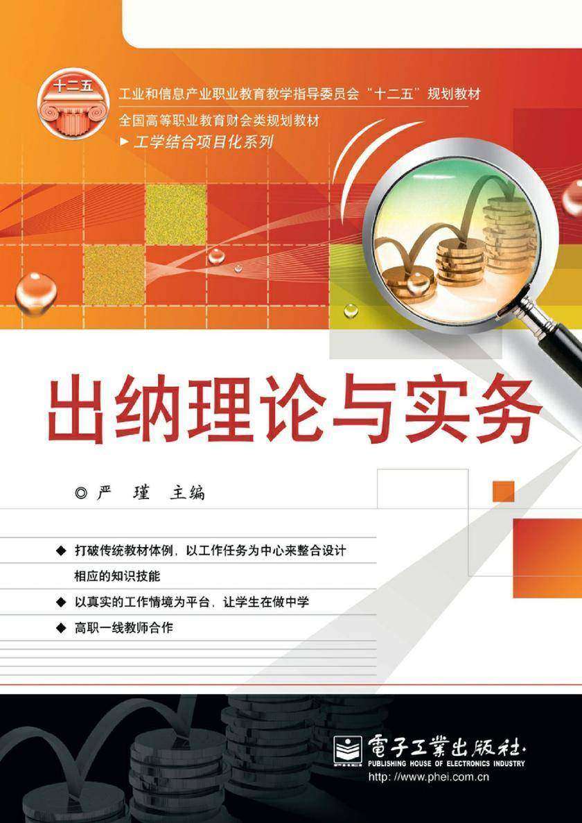 出纳理论与实务