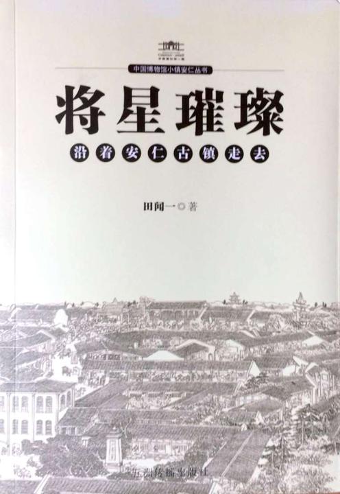 将星璀璨:沿着安仁古镇走去