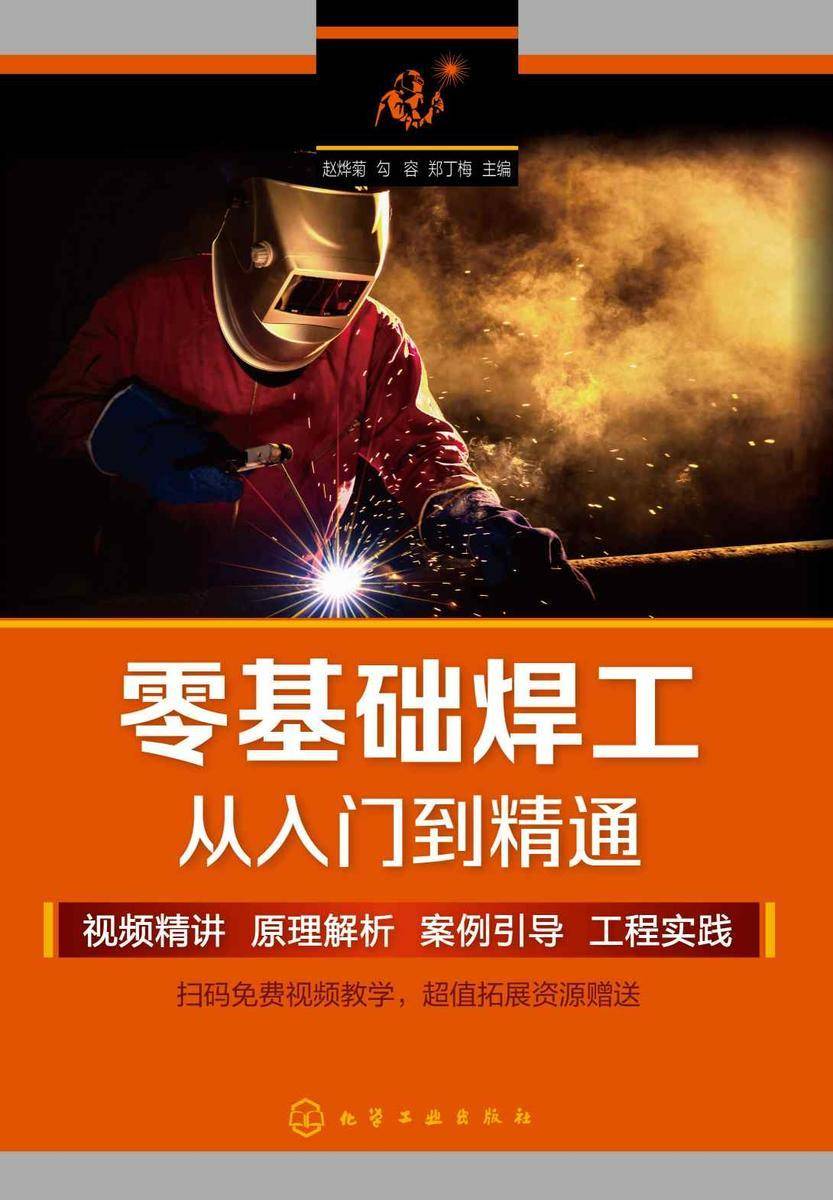 零基础焊工从入门到精通
