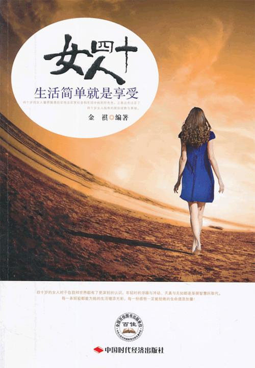 女人四十，生活简单就是享受