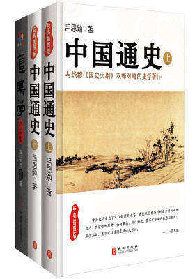 中国历史文化经典:《中国通史》+《厚黑学大全集》(试读本)