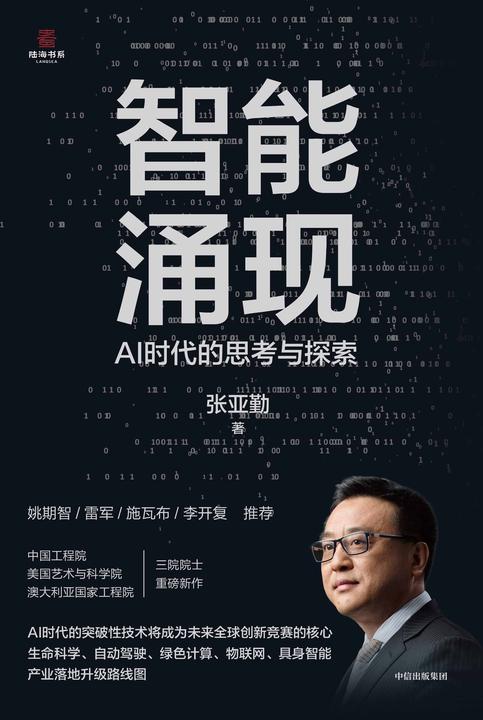 智能涌现: AI时代的思考与探索