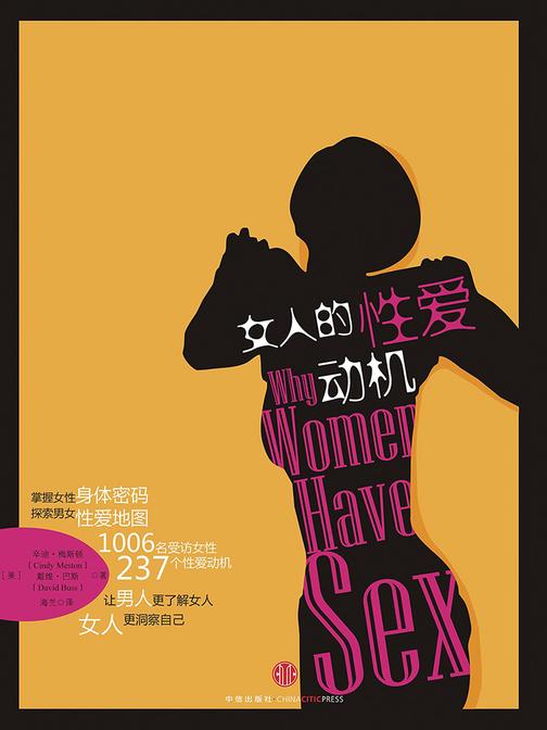女人的性爱动机