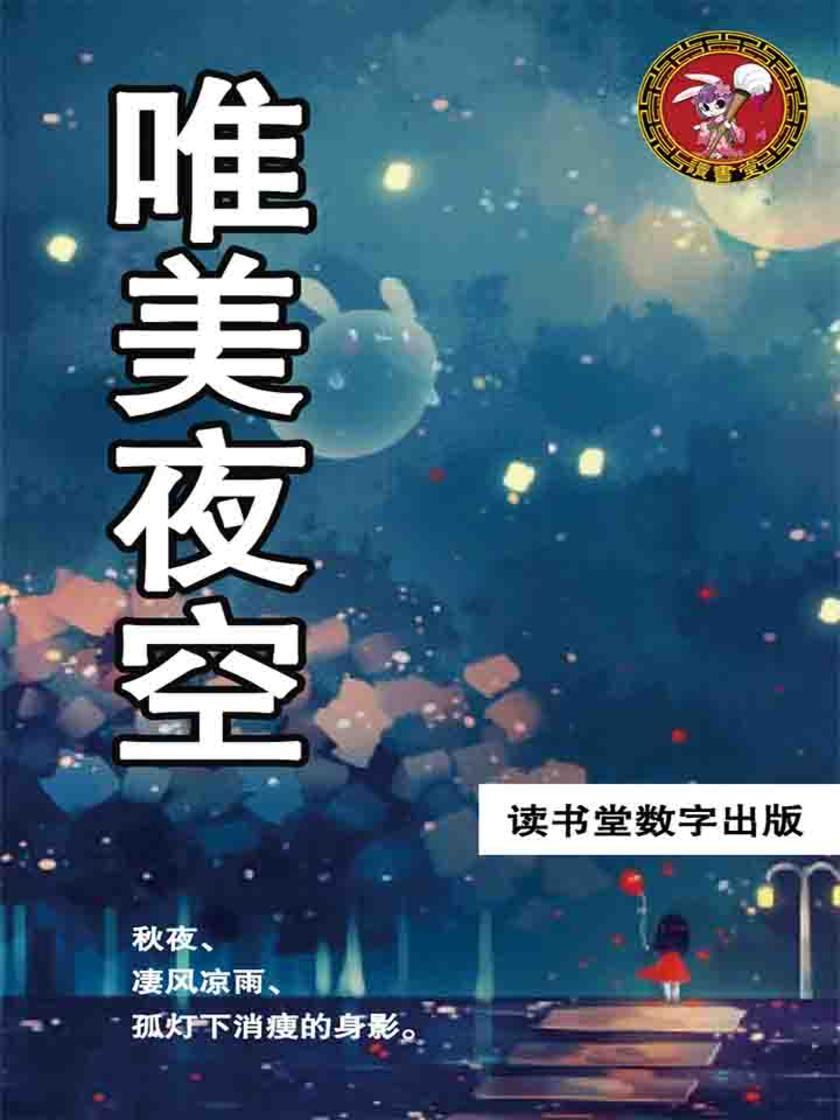 唯美夜空
