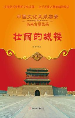壮丽的城楼