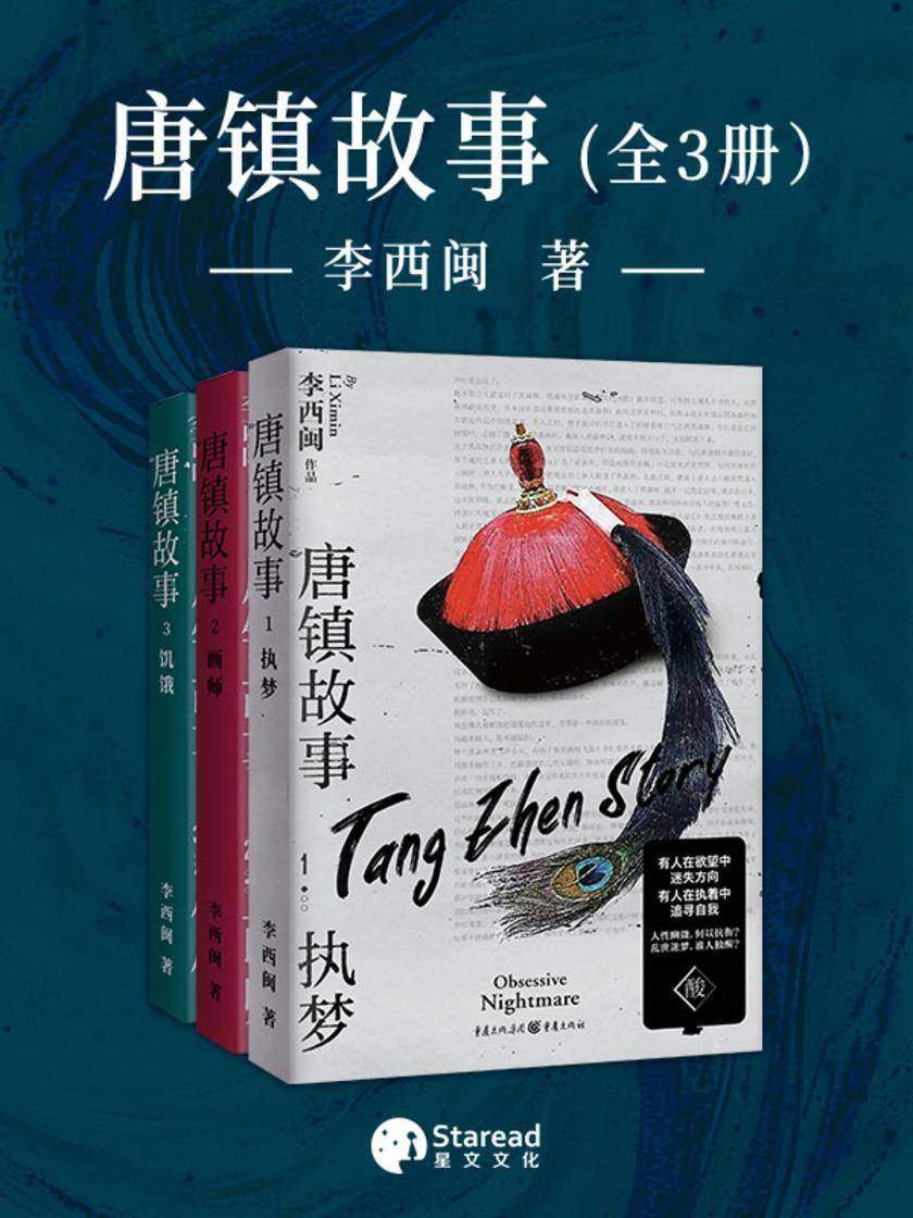 唐镇故事(全三册)