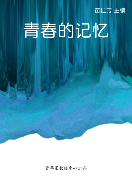 青春的记忆(最受学生喜爱的哲理美文)