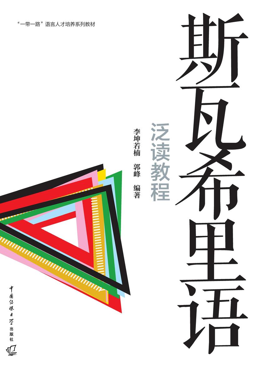 斯瓦希里语泛读教程