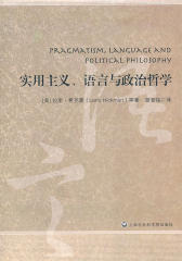 实用主义、语言与政治哲学