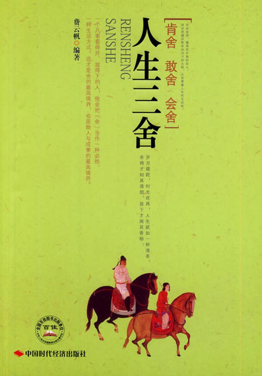 人生三舍