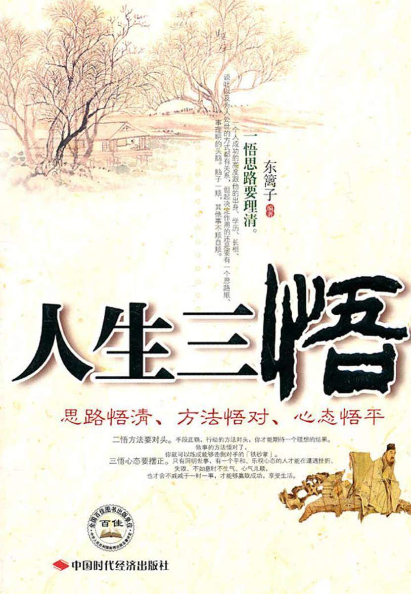 人生三悟
