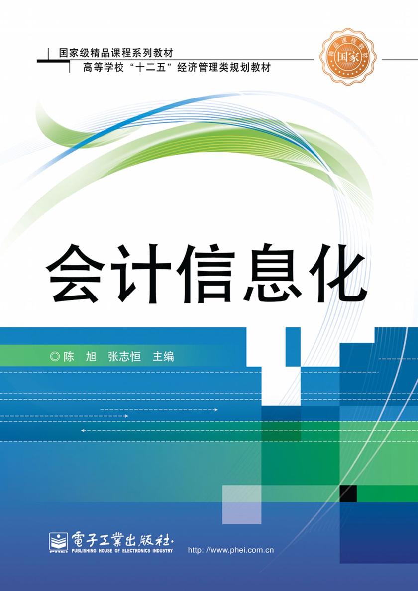 会计信息化(双色)