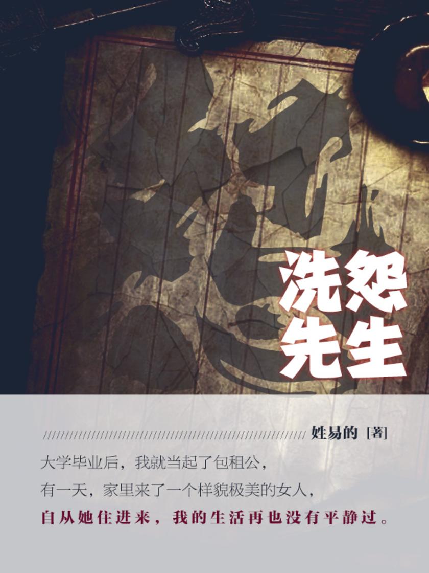 洗怨先生(第11卷)