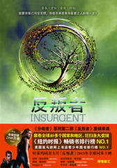 分歧者2：反叛者