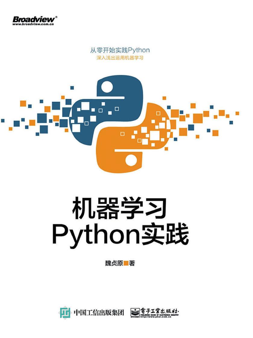 机器学习——Python实践