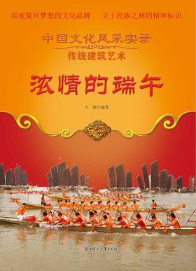 浓情的端午
