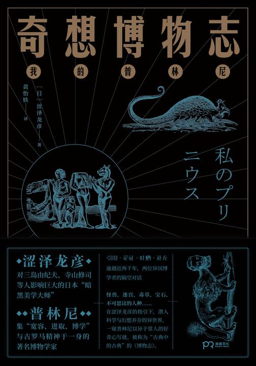 奇想博物志