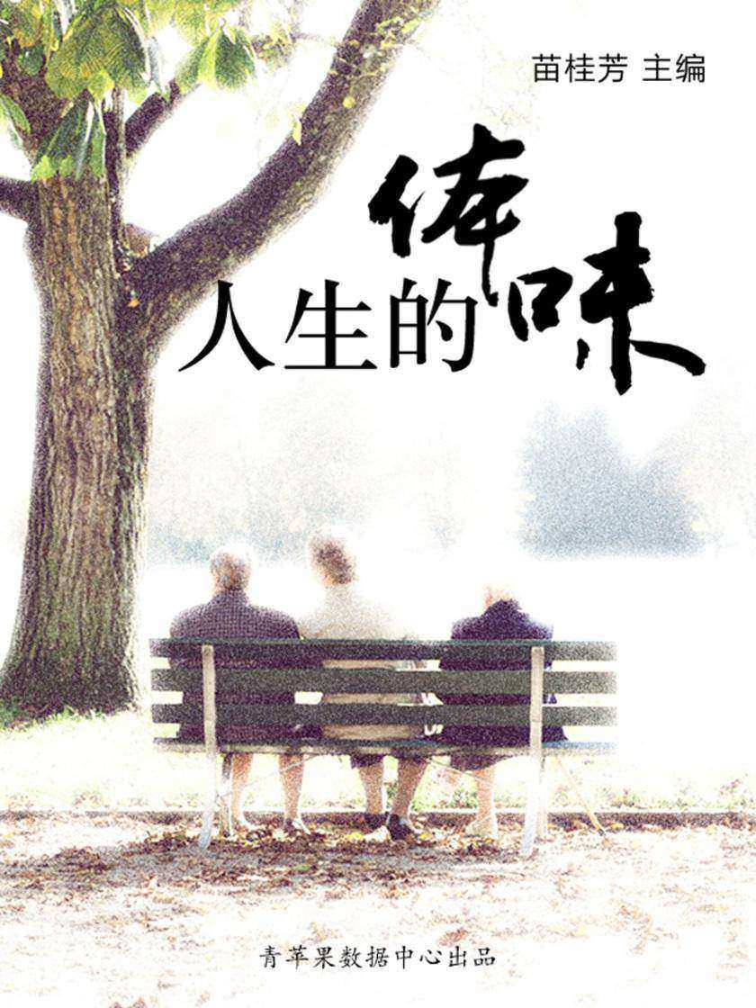 人生的体味(最受学生喜爱的哲理美文)