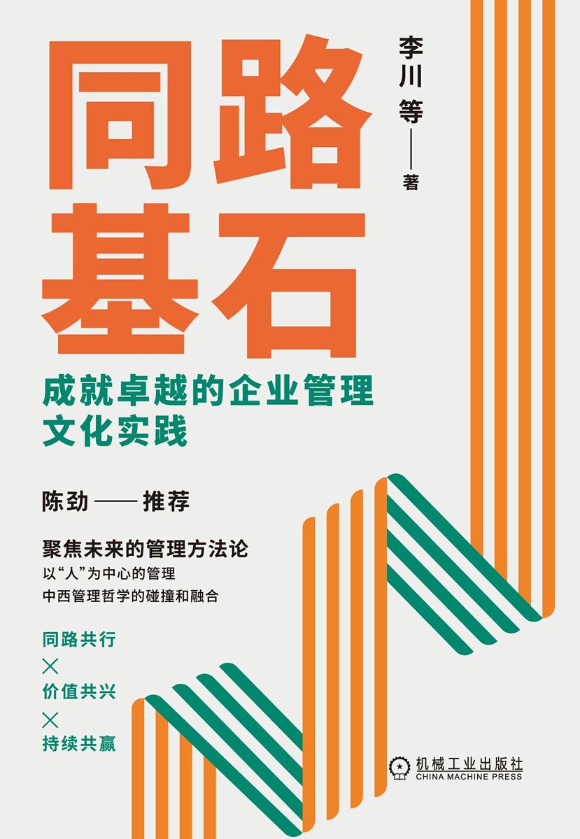 同路基石:成就卓越的企业管理文化实践