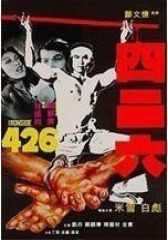 四二六 粤语(影视)