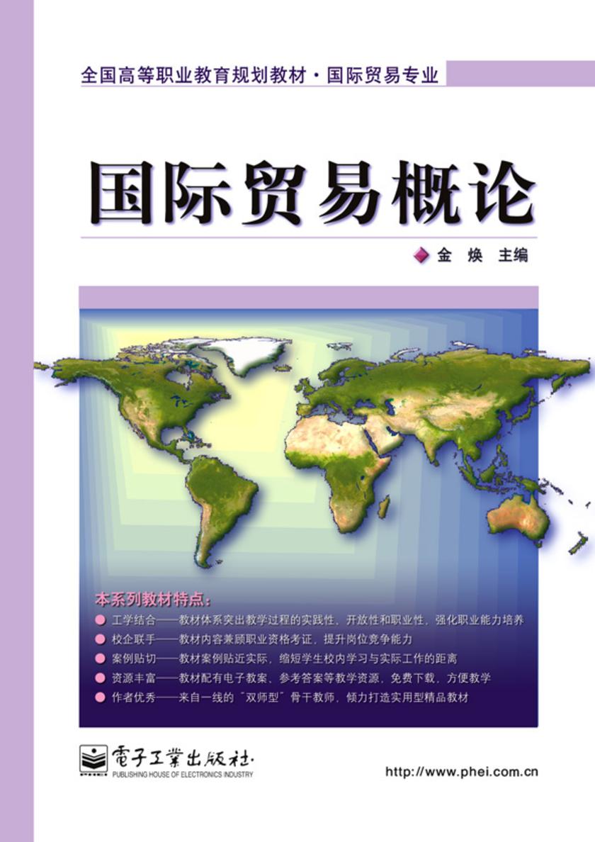 国际贸易概论