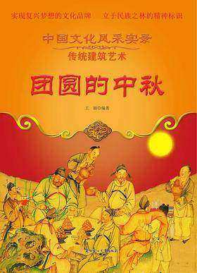团圆的中秋