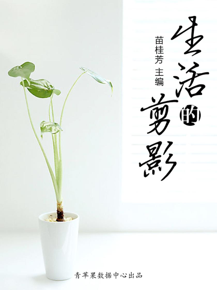 生活的剪影(最受学生喜爱的哲理美文)