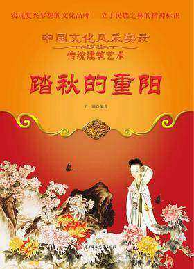 踏秋的重阳