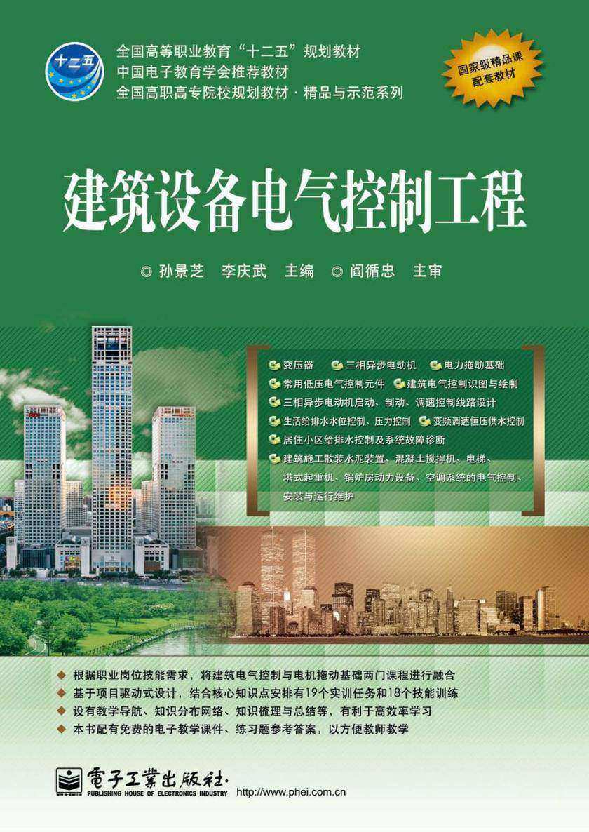 建筑设备电气控制工程