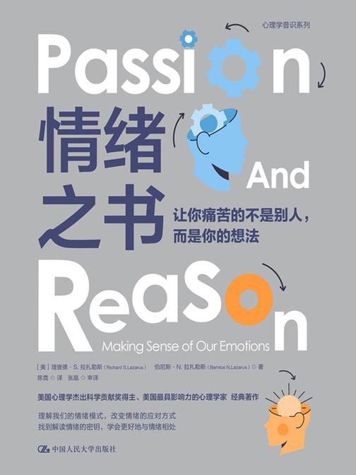 情绪之书:让你痛苦的不是别人,而是你的想法