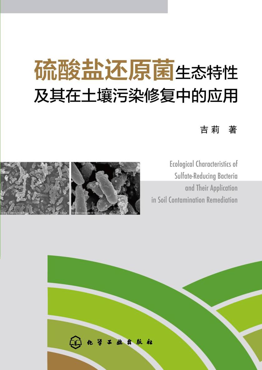 硫酸盐还原菌生态特性及其在土壤污染修复中的应用