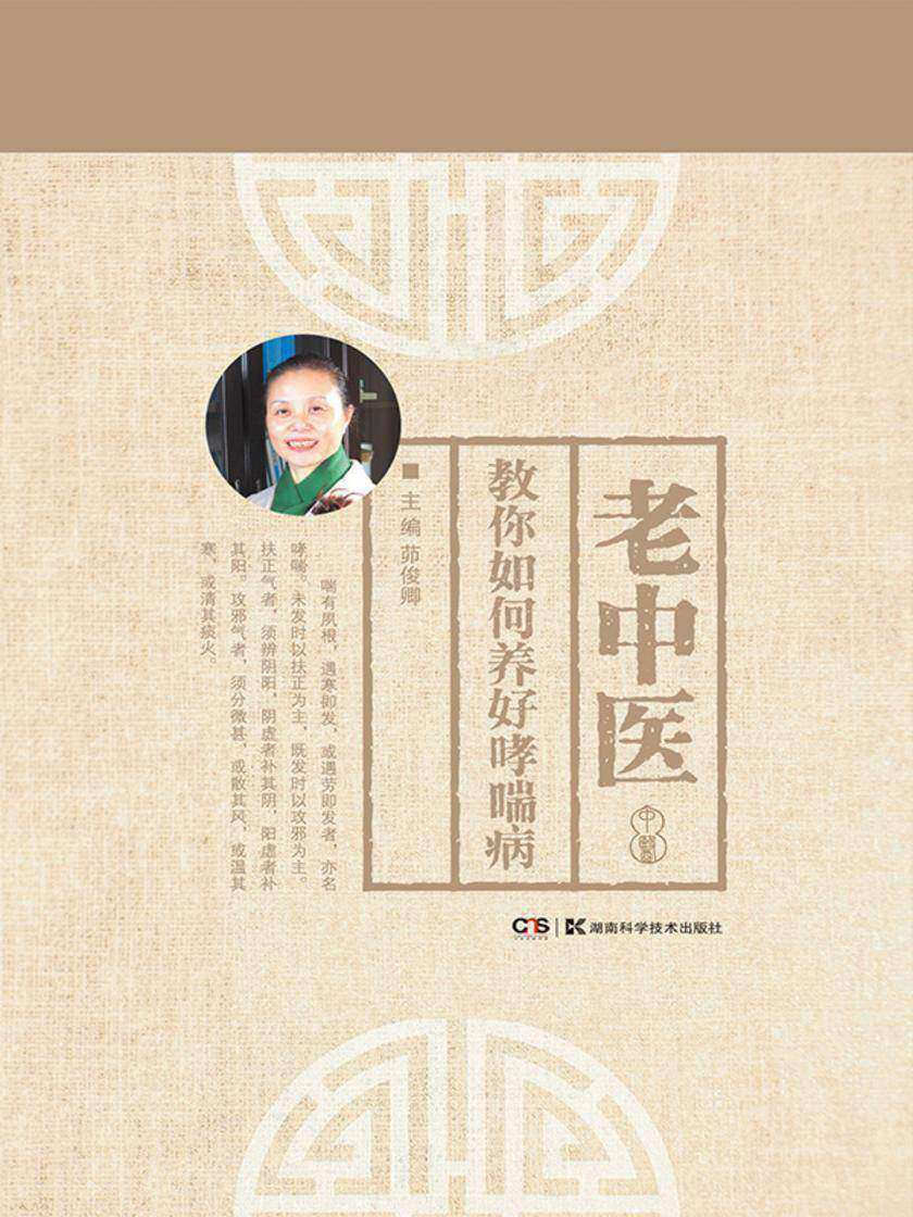 老中医教你如何养好哮喘病