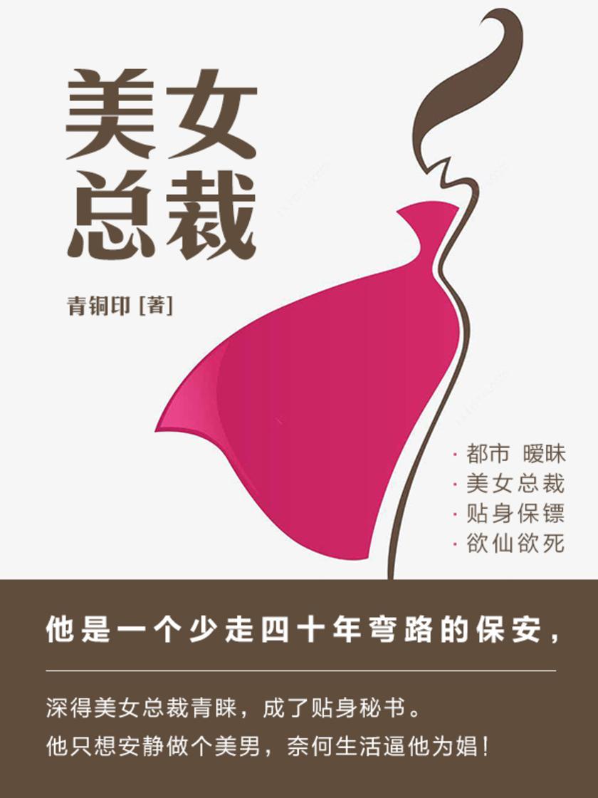 美女总裁(第6卷)