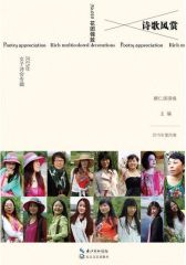 诗歌风赏·2015年女子诗会专辑