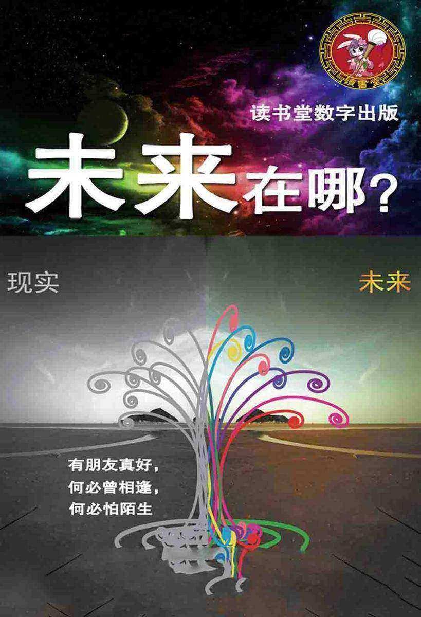 未来在哪？