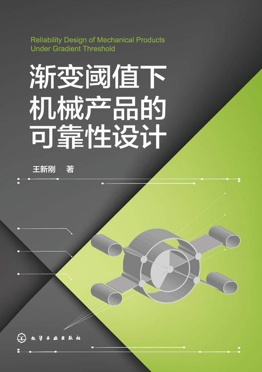 渐变阈值下机械产品的可靠性设计