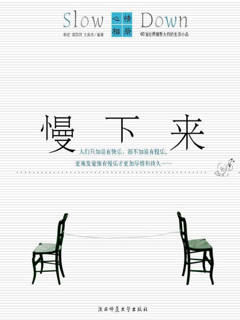 心情相册·慢下来