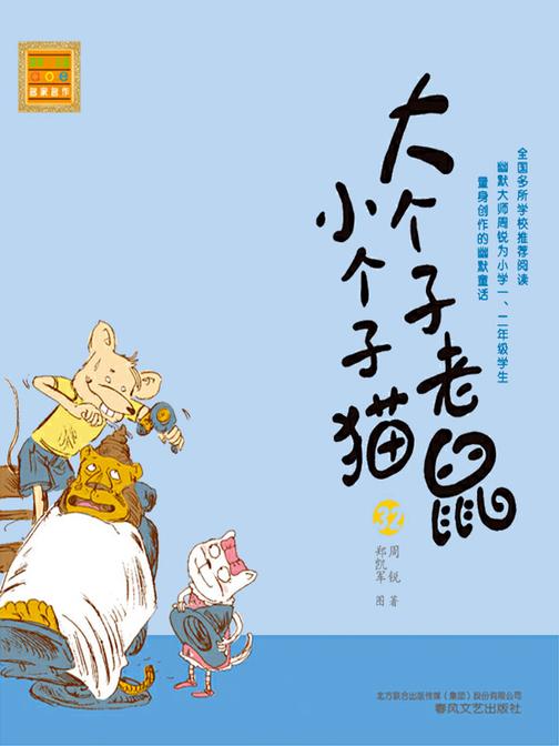 大个子老鼠小个子猫32