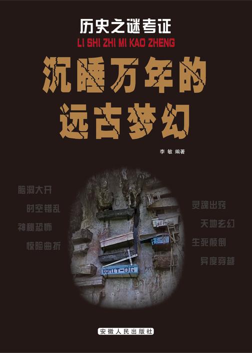 沉睡万年的远古梦幻