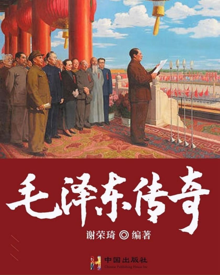 *传奇