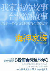 海神家族（修订本）(试读本)