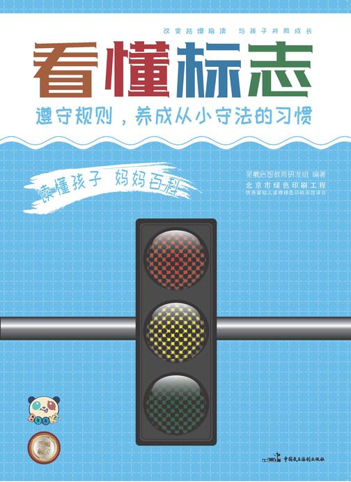 读懂孩子 妈妈百科 看懂标志