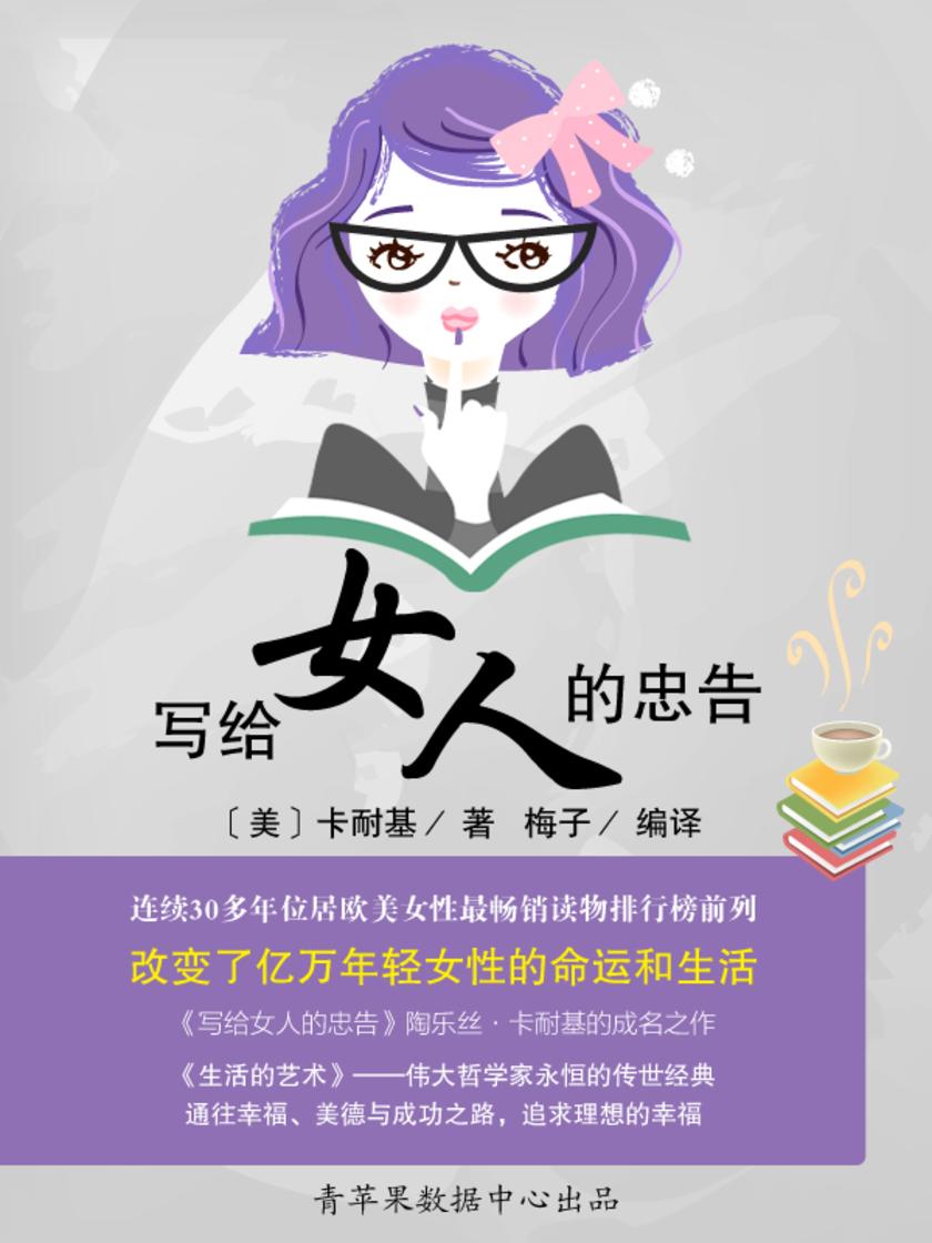 写给女人的忠告