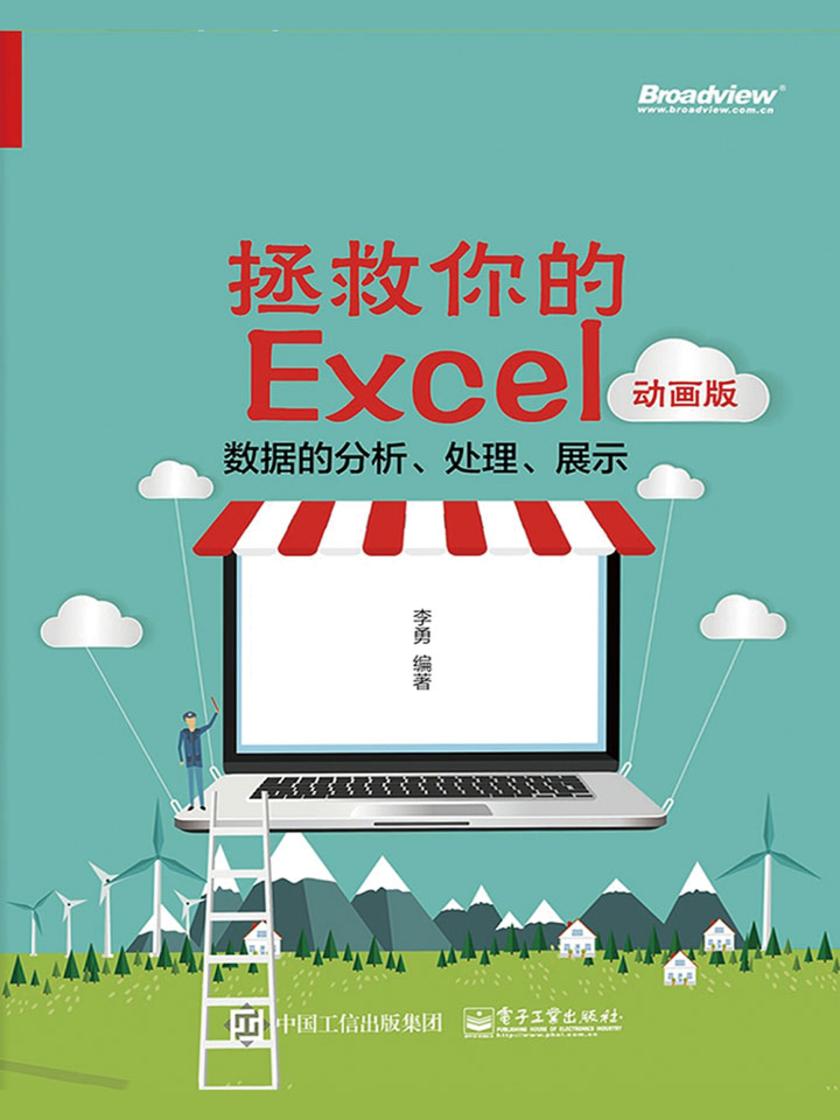 拯救你的Excel——数据的分析,处理,展示(动画版)