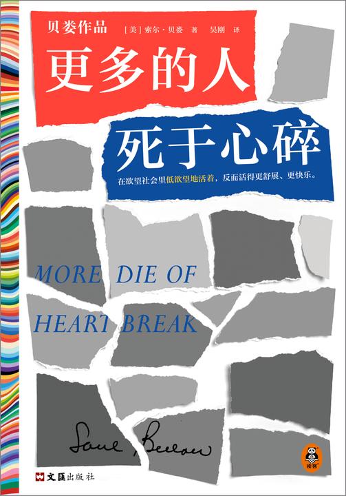 更多的人死于心碎(读客彩条文库)