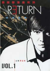 Return 第1部(仅适用PC阅读)